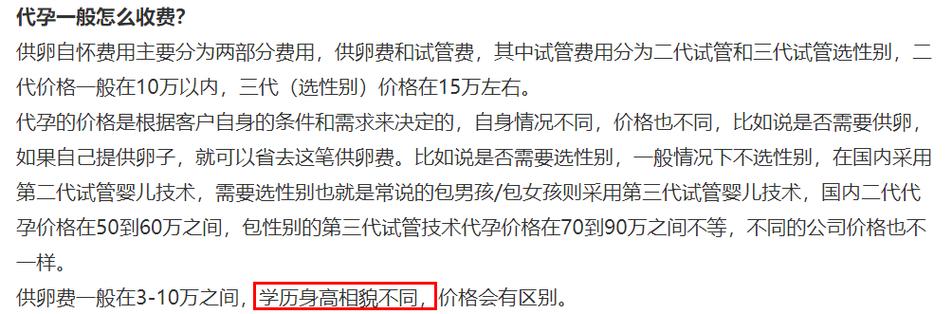 国内供卵代孕选性别